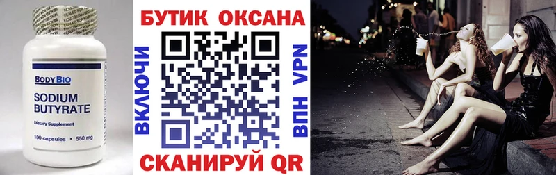 купить наркоту  Дегтярск  БУТИРАТ вода 